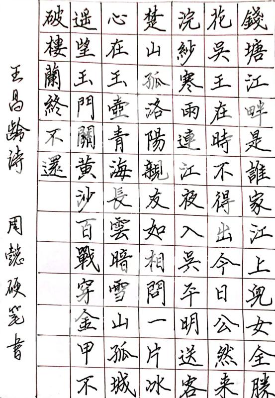 古诗（楷书）