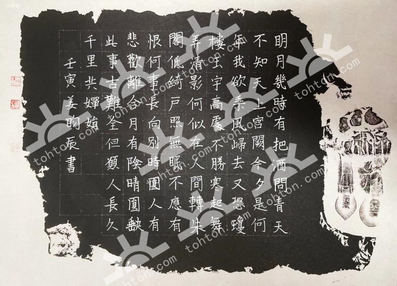 水调歌头