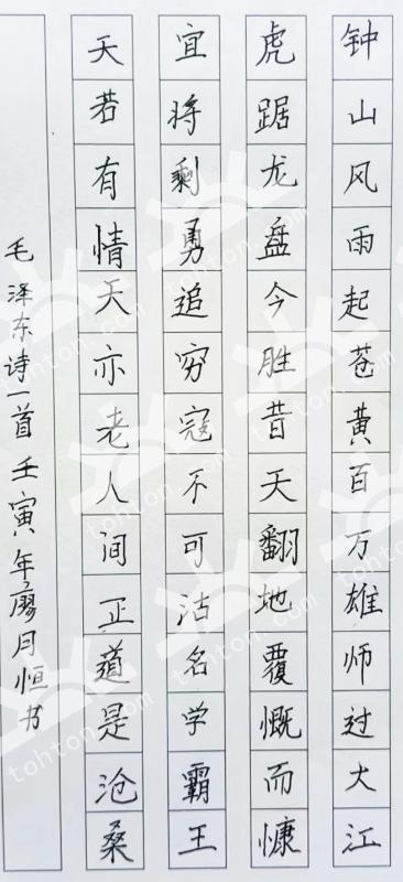 硬笔书法