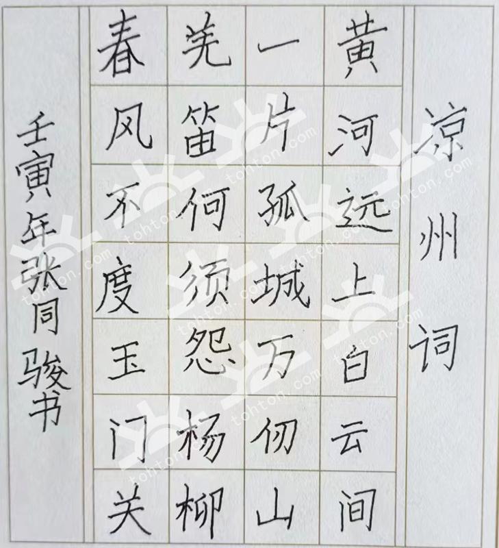 硬笔书法