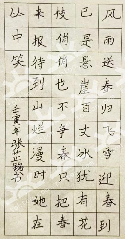 硬笔书法
