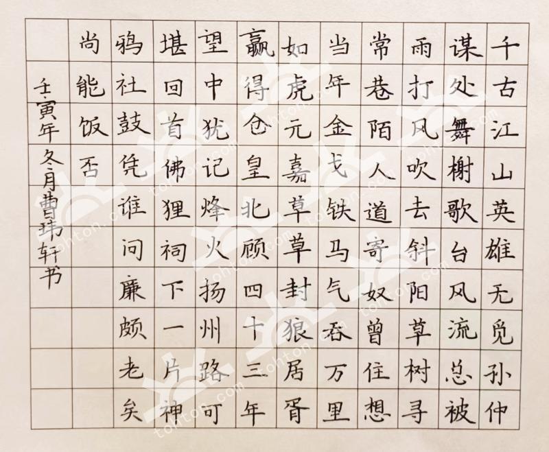 硬笔书法