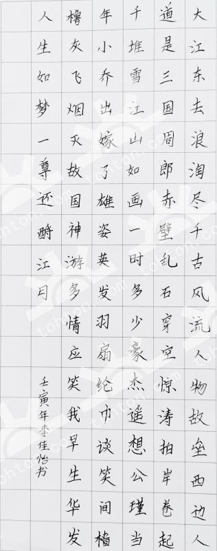 硬笔书法