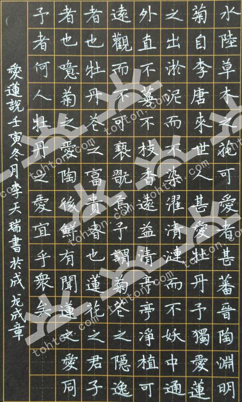 爱莲说