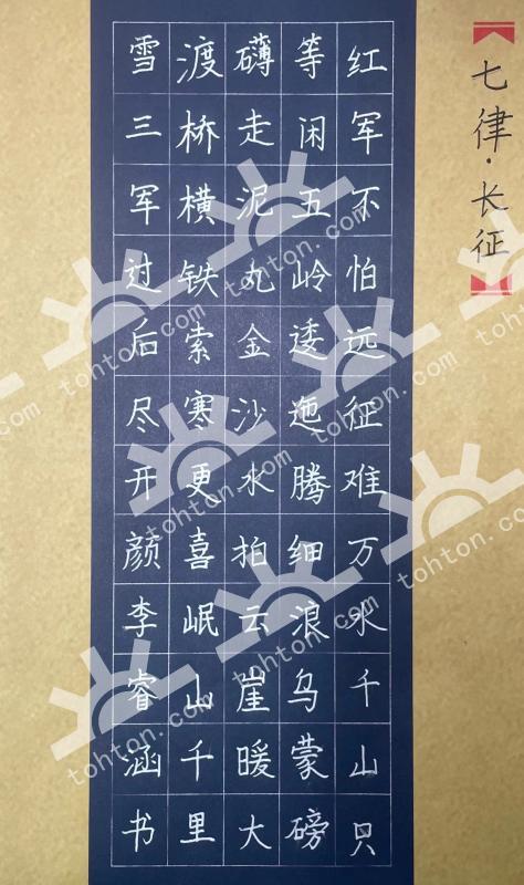 七律·长征