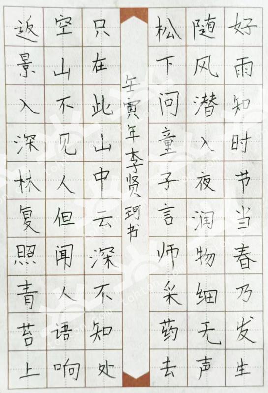 硬笔书法
