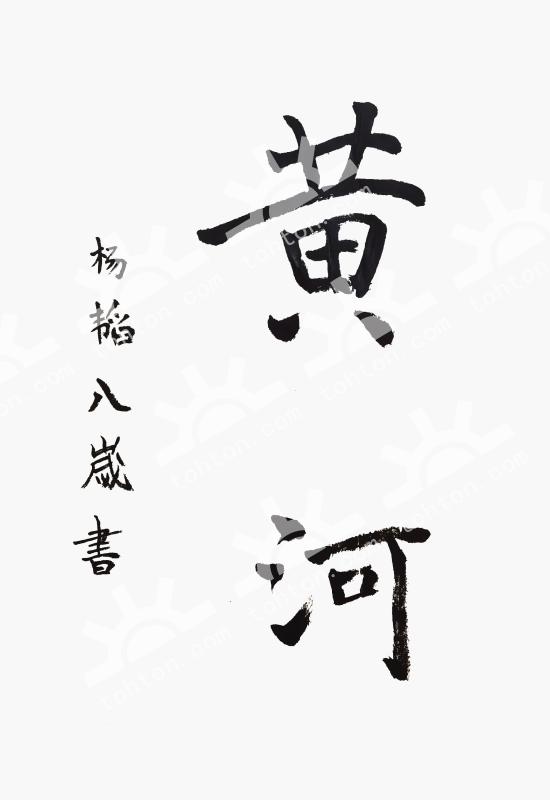 黄河