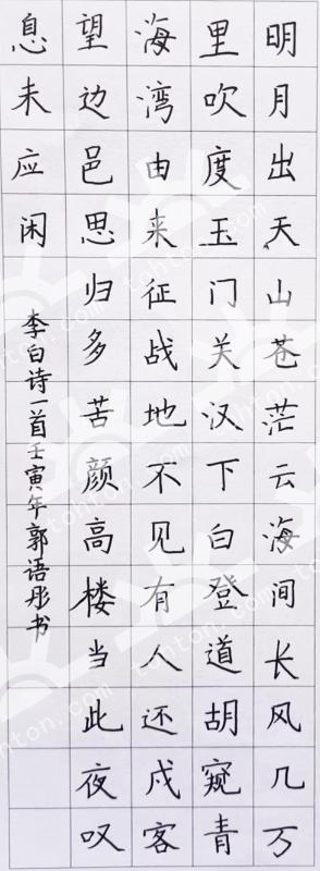 硬笔书法