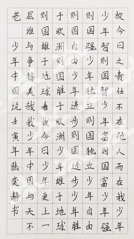 硬笔书法