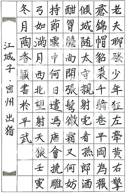 江城子密猎