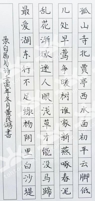 硬笔书法