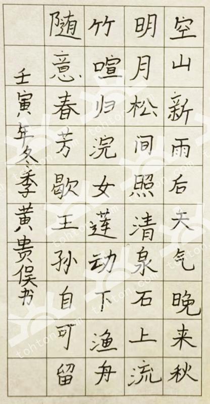硬笔书法
