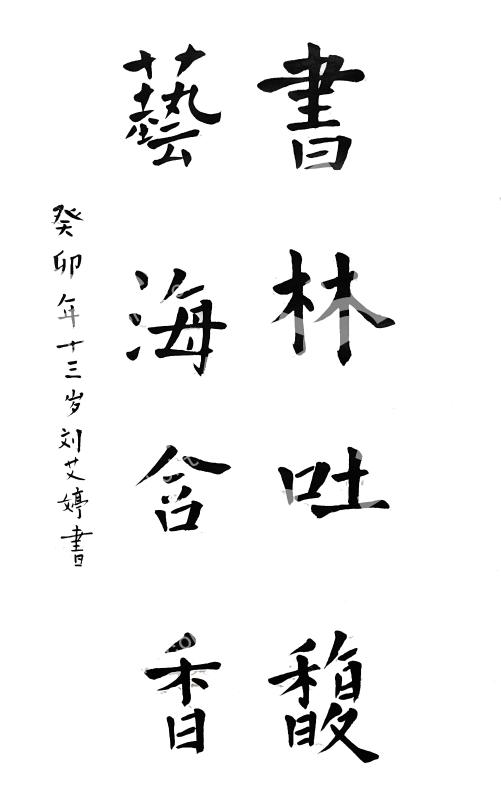 艺海含香