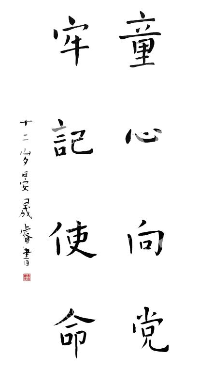童心向党