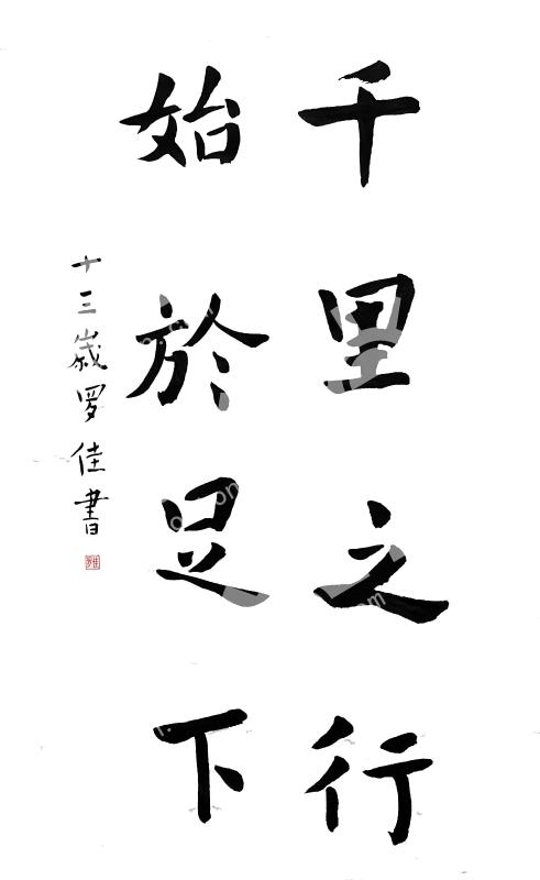 千里之行