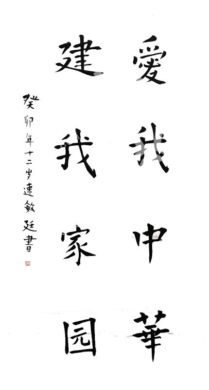 爱我中华
