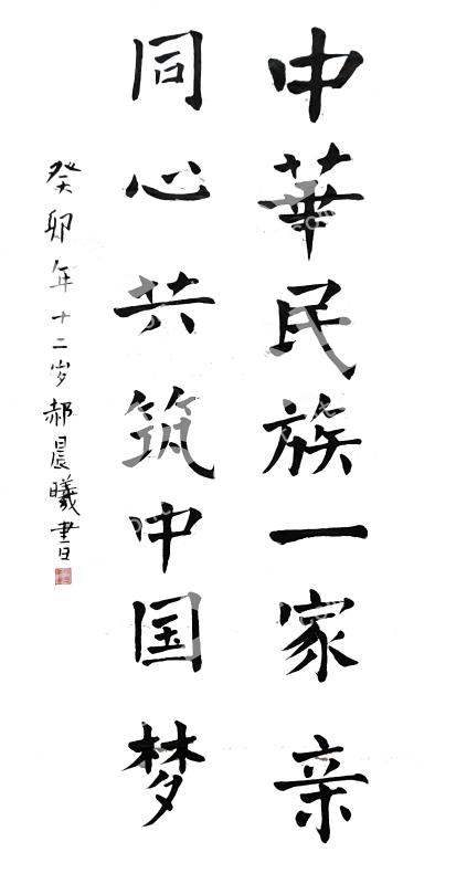 民族一家亲