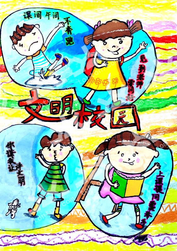 共创文明校园