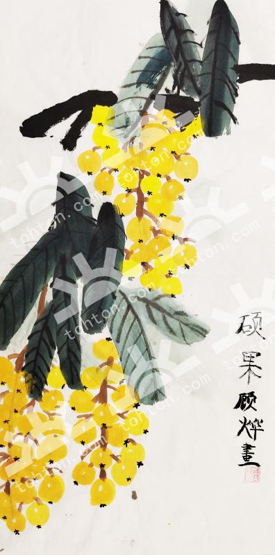 硕果