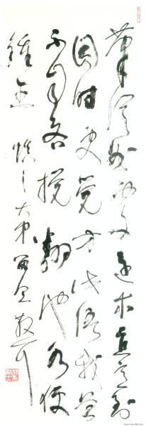 书法三